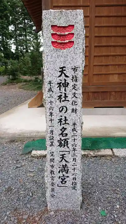 大渕天神社(茨城県)