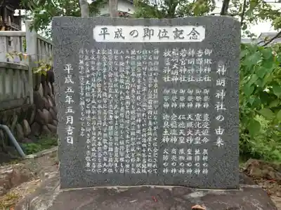 神明神社の歴史