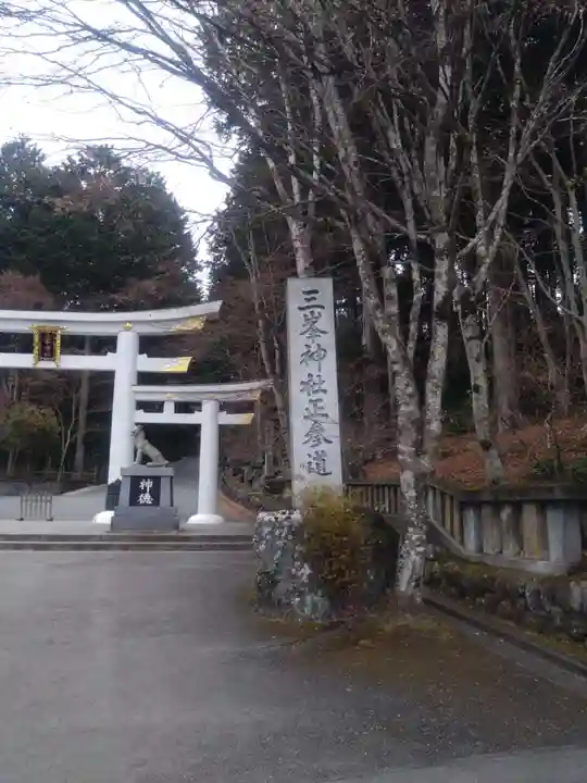 三峯神社(埼玉県)