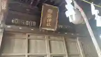 下石神井御嶽神社の本殿・本堂