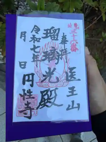 円性寺(東京都)