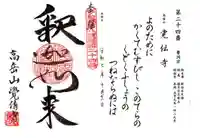 覚伝寺(滋賀県)