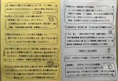 金剛院の授与品その他