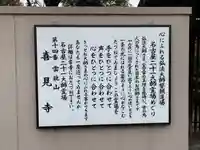 喜見寺の御朱印