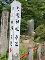 白瀧神社(群馬県)