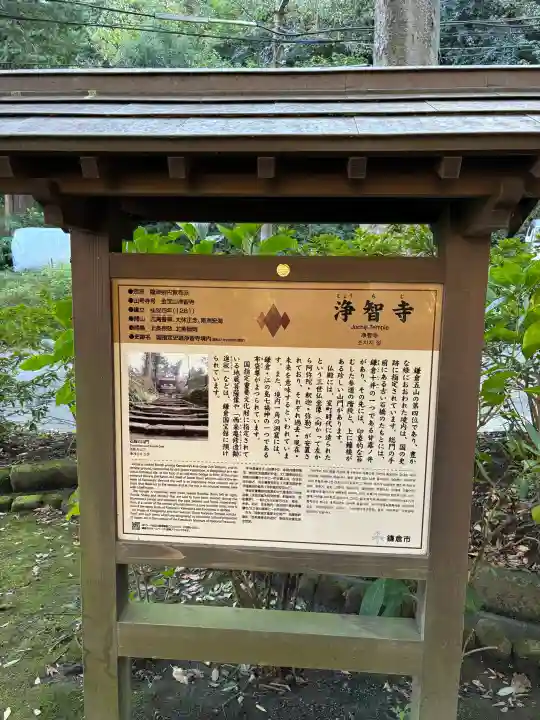 浄智寺(神奈川県)
