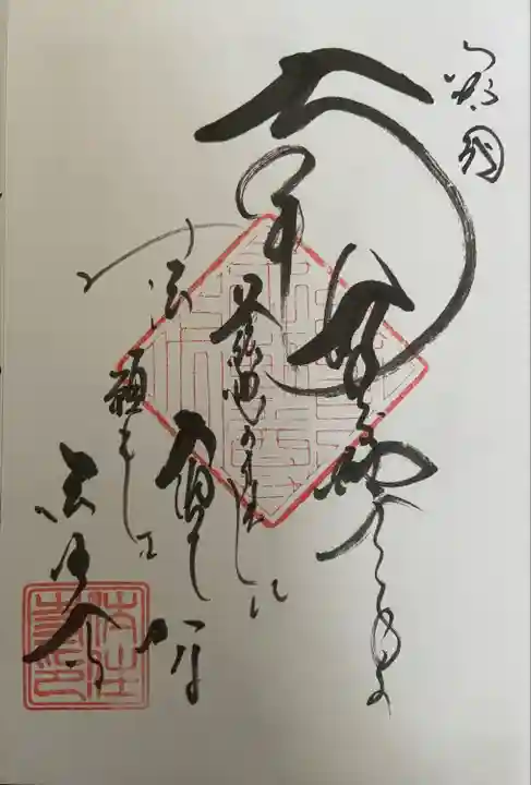 後白河院御聖蹟 法住寺(京都府)