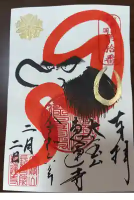 和歌山西国三十三所観音霊場　第十番札所