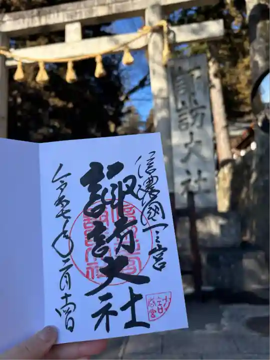 諏訪大社下社春宮(長野県)