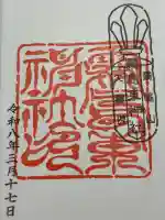 霧島東神社の御朱印