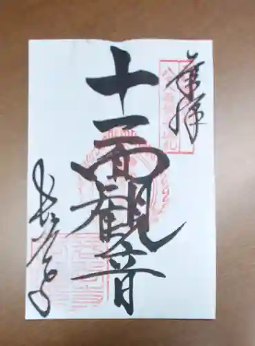 長谷寺の御朱印