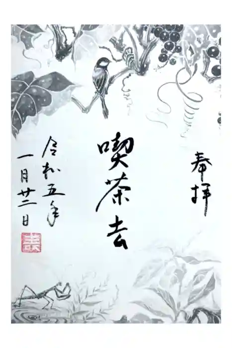 壽聖院の御朱印