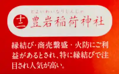 豊岩稲荷神社(東京都)