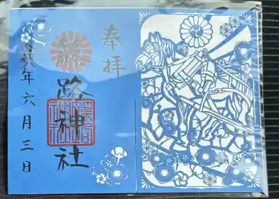 篠路神社の御朱印