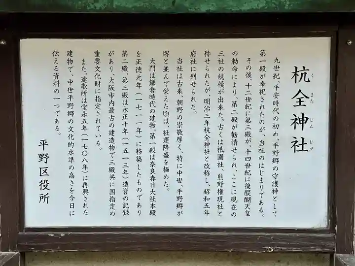 杭全神社(大阪府)