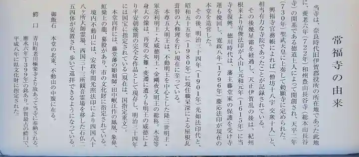 常福寺(三重県)