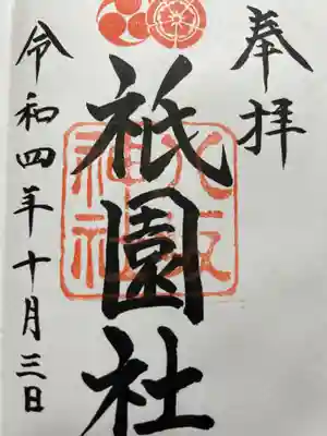 八坂さん
