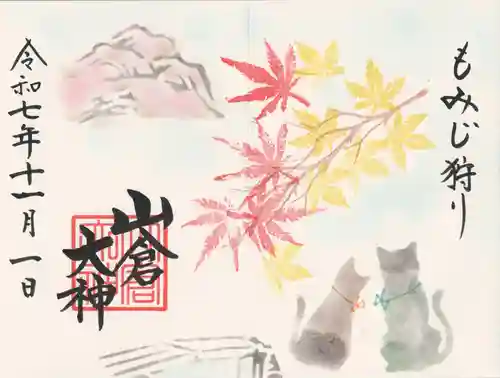 山倉大神(千葉県)