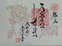 阿邪訶根神社の御朱印
