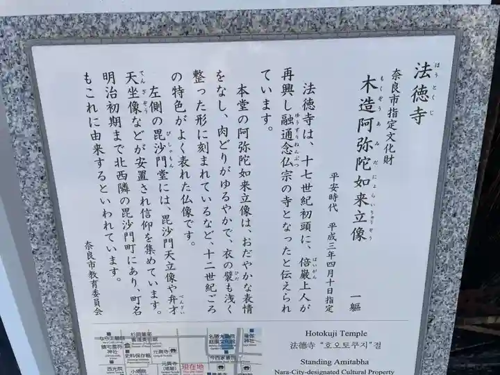 法徳寺(奈良県)