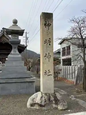 神明神社(岐阜県)