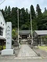 大山祇神社(福島県)