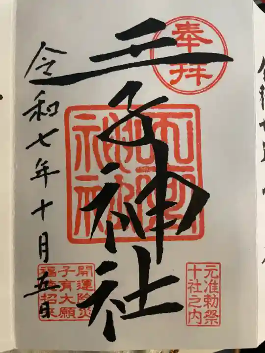 王子神社(東京都)