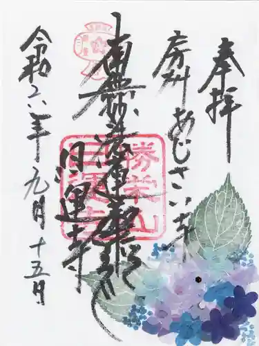 日運寺(千葉県)