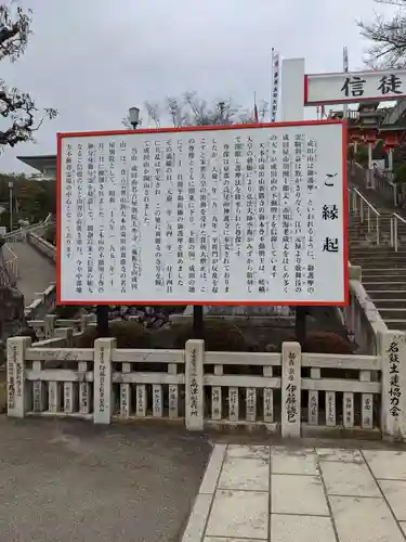 成田山名古屋別院大聖寺(犬山成田山)の歴史