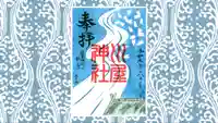 櫻木神社(千葉県)