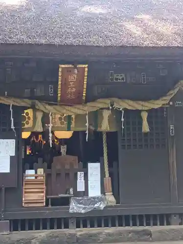 國王神社の御朱印