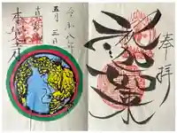 本覚寺の御朱印