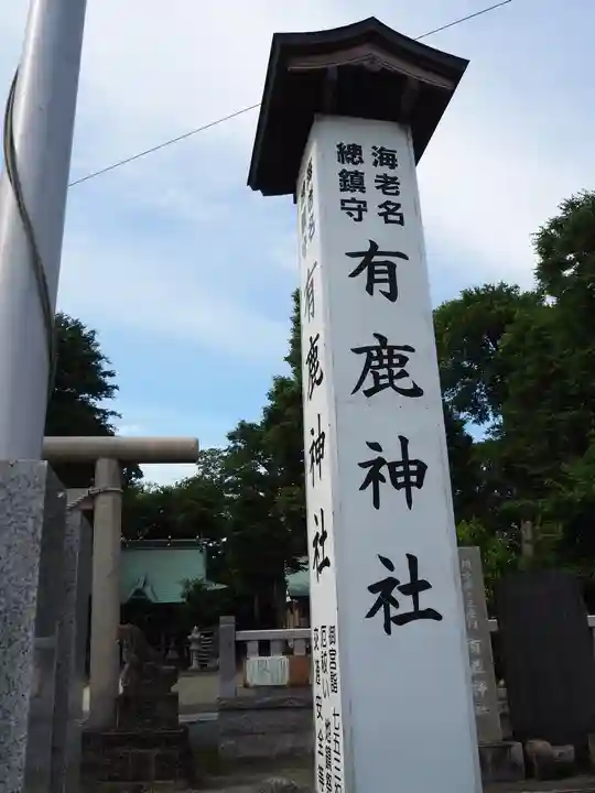 有鹿神社のその他建物