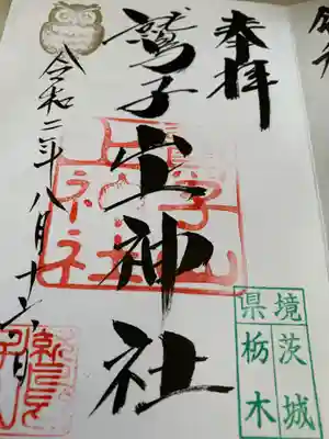 以前の御朱印とは違い、カラフルになっていました。