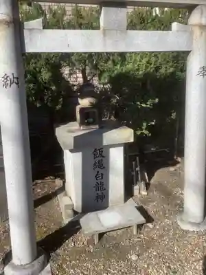 豪潮寺(不動院)の鳥居