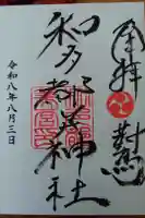 和多都美神社の御朱印