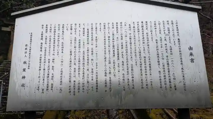 秋葉神社(京都府)