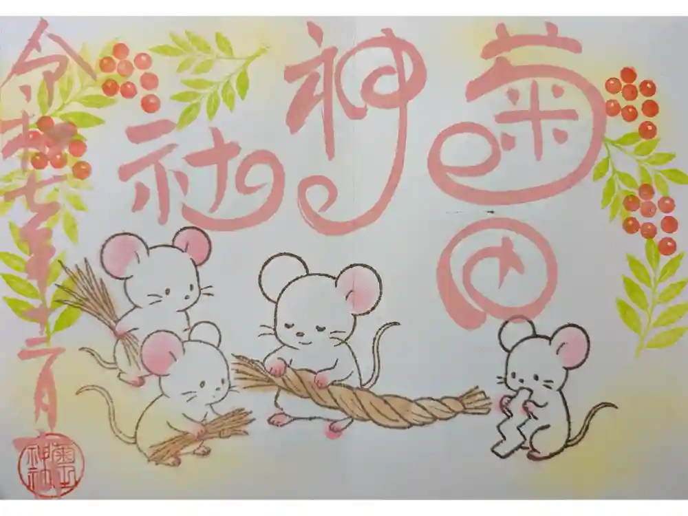 菊田神社の御朱印