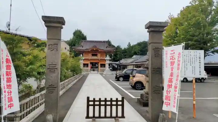 明言寺(石打こぶ観音)(群馬県)