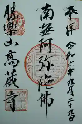 高藏寺(宮城県)