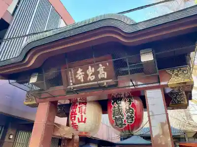 とげぬき地蔵尊 高岩寺(東京都)