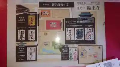 輪王寺(栃木県)