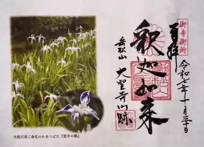 大聖寺門跡(京都府)