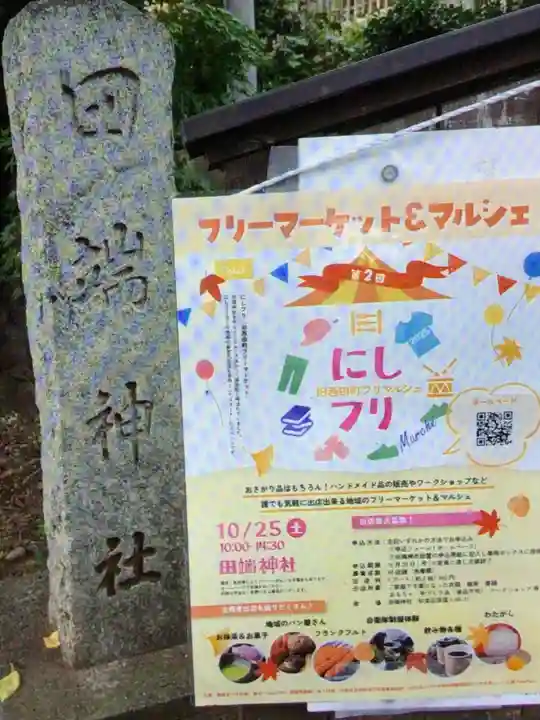 田端神社(東京都)