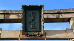 住吉神社(滋賀県)