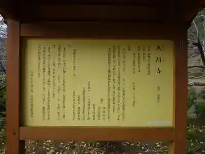 久昌寺のその他建物