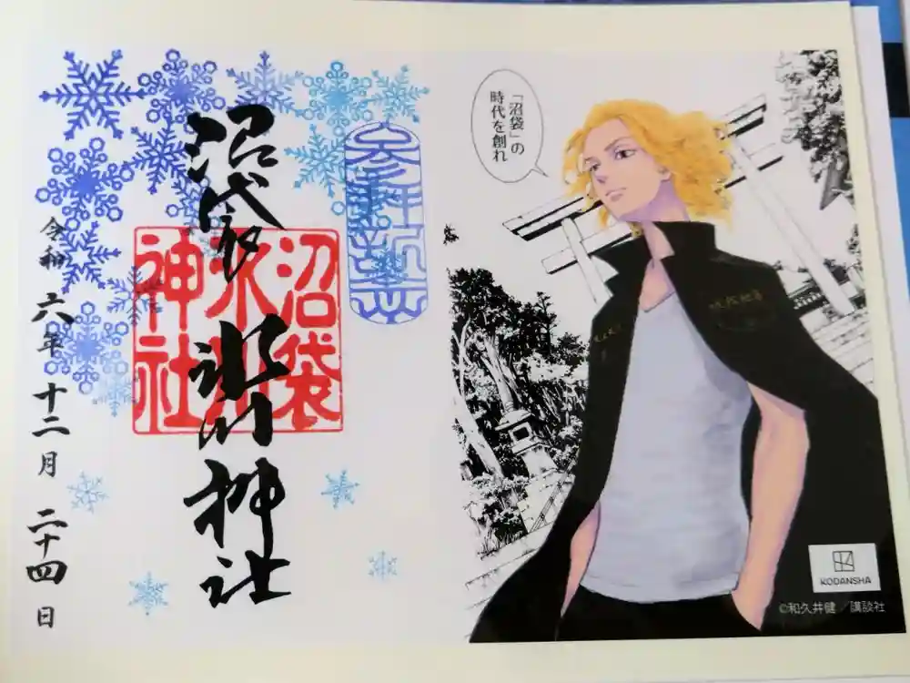 中野沼袋氷川神社の御朱印