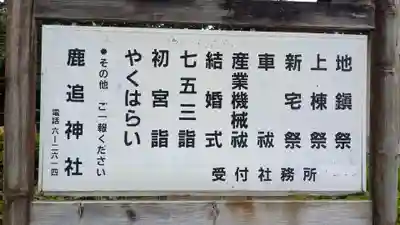 鹿追神社の結婚式