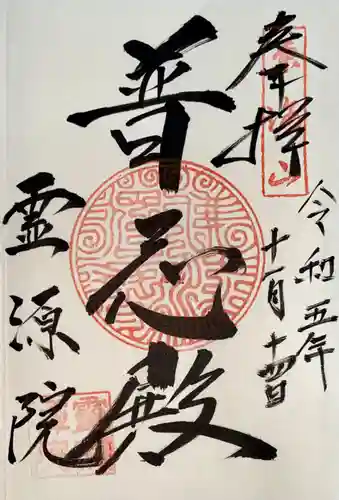 霊源院(京都府)