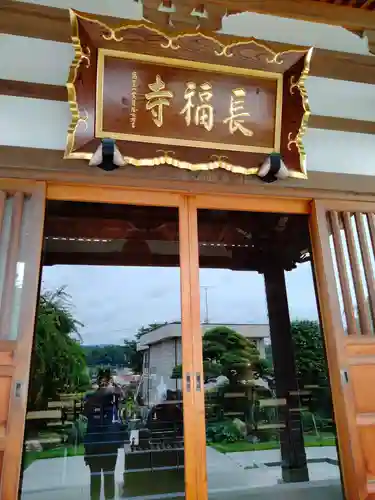 長福寺(東京都)